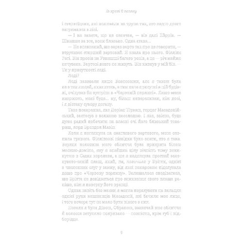 Дженніфер Арментраут: Кров і попіл. Книга 1. З крові й золу: ISBN 978-617-548-148-6