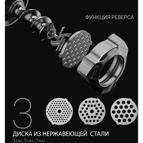 Мясорубка Polaris PMG 2583 фото 11