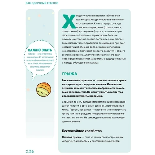 Ваш здоровый ребенок: Обложка Интегральная