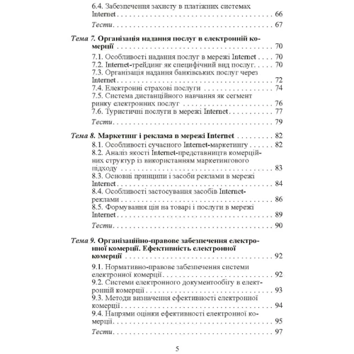 О. І. Шалева: Електронна комерція: Обкладинка Мягкая