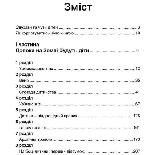 Франсуаза Дольто: На боці дитини: Виробник Сварог