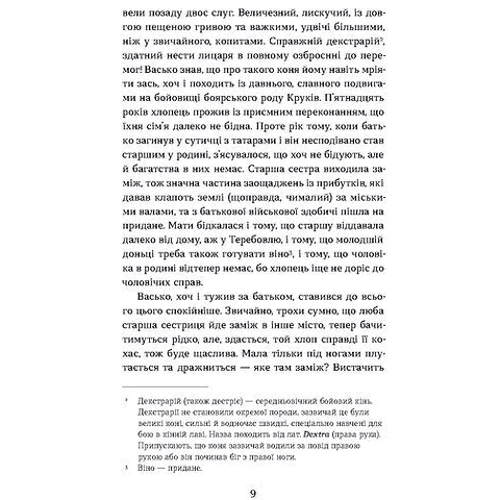 Катерина Липа: Сатанів. Тевтонське прокляття: Виробник Віхола