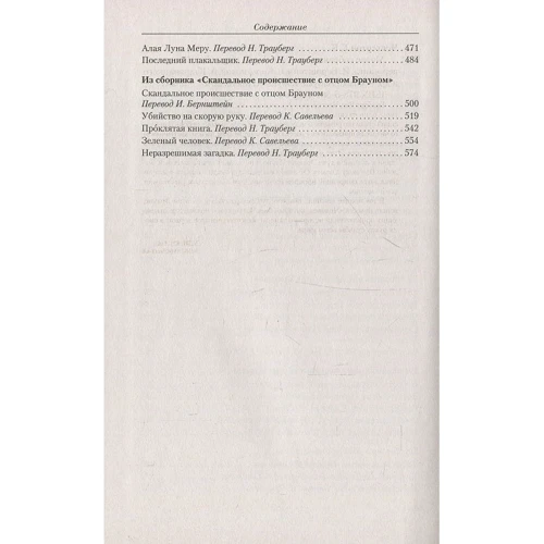 Гілберт Кіт Честертон. Мале зібрання творів: ISBN 978-5-389-14094-3