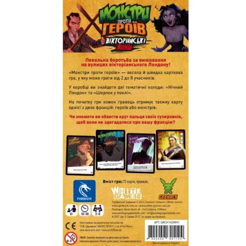 Настольная игра White Games / Geekach Games Монстры против Героев: Викторианские ужасы (GKCH142MH1) фото 5