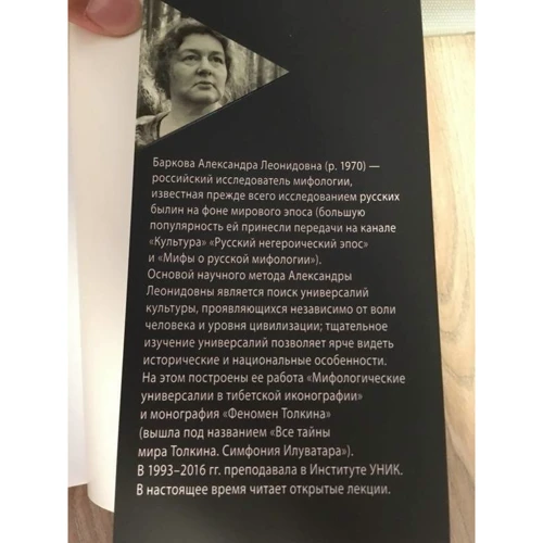 Александра Баркова: Введение в мифологию фото 7