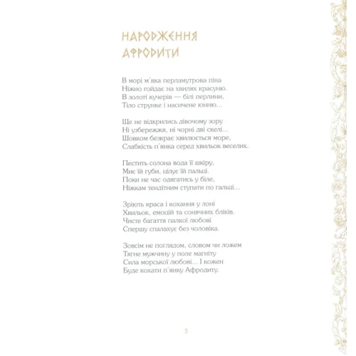 Антоніна Спірідончева: Афродита. Жіноча еротична поезія. Античні міфи у сучасній обробці: Автор Антонина Спиридончева