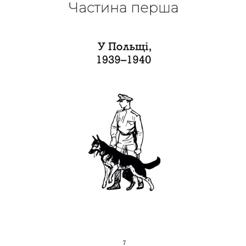 Станіслав Вінцез: Діалоги з совєтами: ISBN 978-617-629-785-7