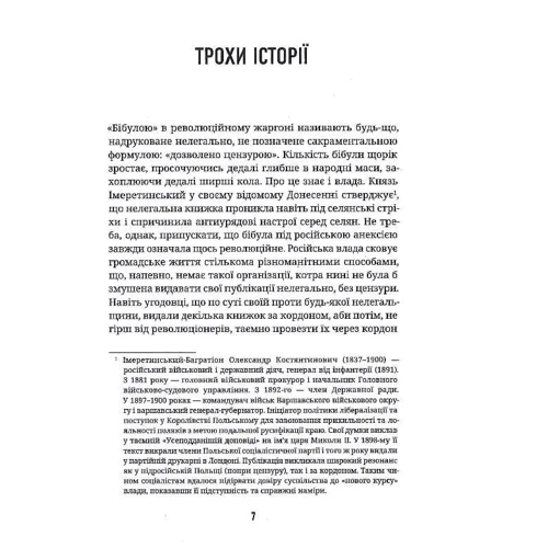 Юзеф Пілсудський: Мої перші бої: Автор Юзеф Пилсудский