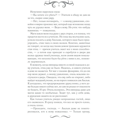 Виктория Свободина: Императорский отбор: ISBN 978-617-12-8438-8