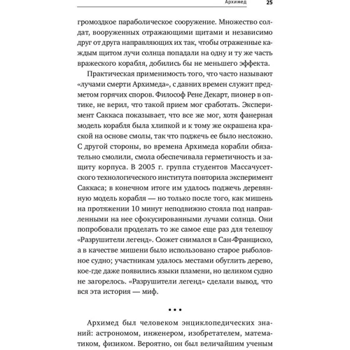 Иэн Стюарт: Значимые фигуры. Жизнь и открытия великих математиков: Автор Иэн Стюарт