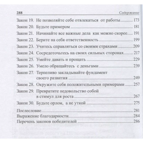 Бодо Шефер: Закони переможців: Обкладинка Тверда