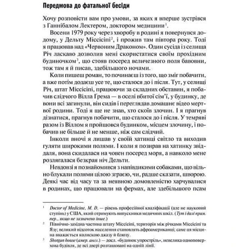 Томас Гарріс: Червоний Дракон: ISBN 978-617-15-0172-0