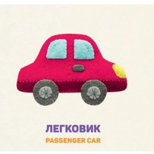 Улюблені машинки 2: Обкладинка Тверда