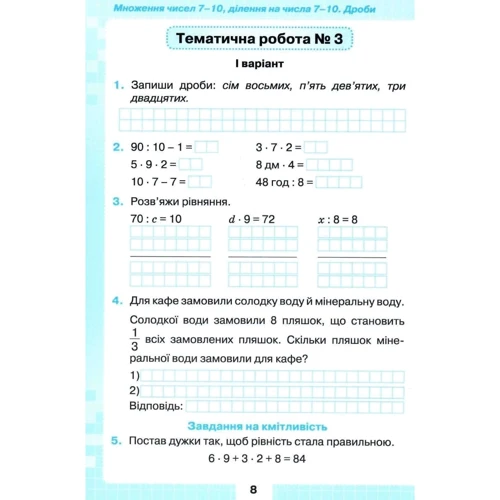 Наталія Листопад: Мої досягнення. Тематичні діагностичні роботи з математики. 3 клас: Обкладинка Мягкая