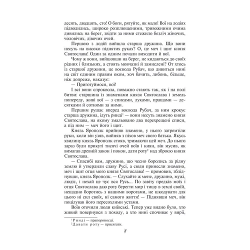 Семен Скляренко: Володимир: Количество страниц 560