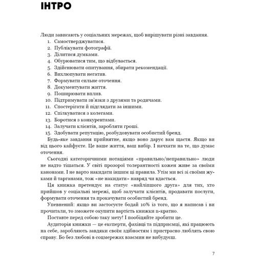 Денис Каплунов: Королі соціальних мереж: Автор Денис Каплунов