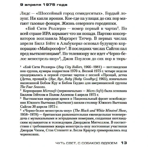 Кейт Аткинсон: Чуть свет, с собакою вдвоем: Обложка Твердая