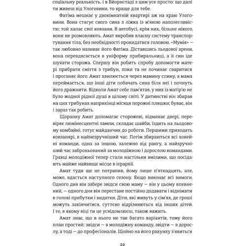 Фредрік Бакман: Ведмеже місто + Ми проти вас: Автор Фредрик Бакман