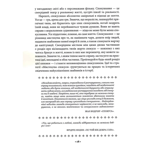 Роберт Грін: Мистецтво спокуси. 24 закони переконання: Автор Роберт Грин