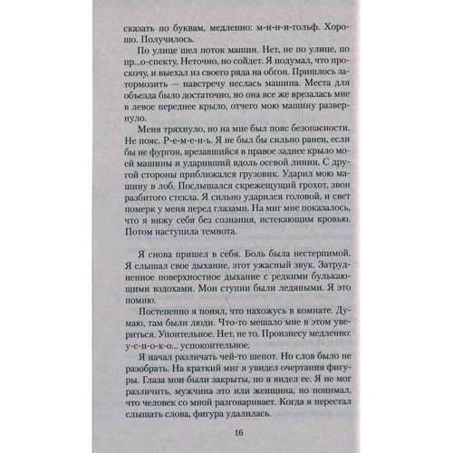 Річард Матесон. Куди приводять мрії: Обкладинка М'яка