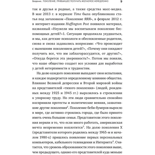 Дарлин Свитленд, Рон Столберг: Научите ребенка думать. Как вырастить умного, уверенного и самостоятельного человека фото 7