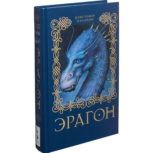 Эрагон