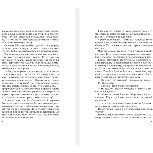 Агата Кристи: Смерть лорда Эджвера: Производитель Эксмо