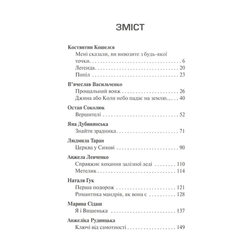 Автомобілі, автомобілі ...: ISBN 978-617-7489-10-7