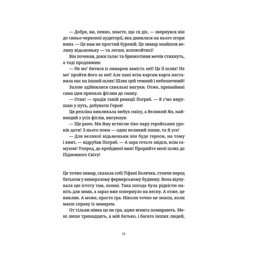 Террі Пратчетт: Зимар: Количество страниц 368