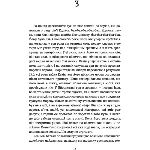 Фредрік Бакман: Ведмеже місто: Производитель #книголав