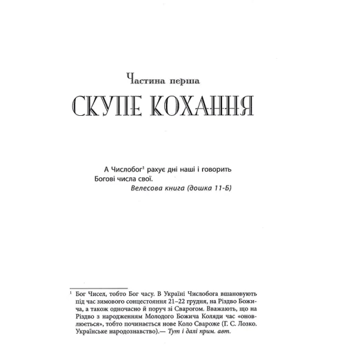 Дарунка Корній: Тому, що ти є: Кількість сторінок 224