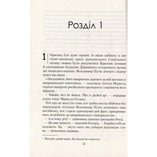 Войтек Мілошевський: Вторгнення: Количество страниц 528