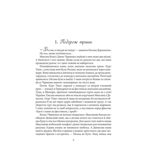 Андрій Кокотюха: Клуб Боягузів: Виробник Фолио