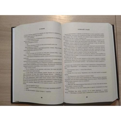 Стив Перри, Стефани Перри: Чужие: Земной улей. Приют кошмара. Женская война: Автор Стефани Перри, Стив Перри