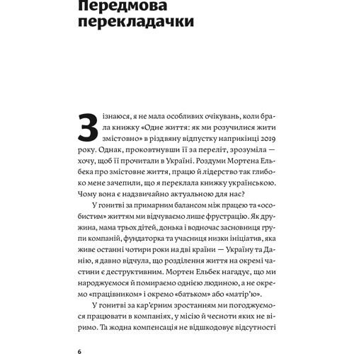 Мортен Ельбек: Одне життя. Як ми розучилися жити змістовно: Количество страниц 192