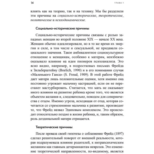 Керри Новик, Джек Новик: Как сделать терапию ребенка успешной: Жанр Детская психология