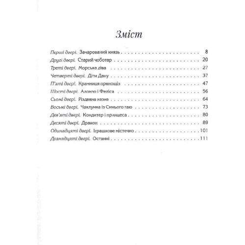 Олександра Орлова: Ключ до всіх дверей: Кількість сторінок 120