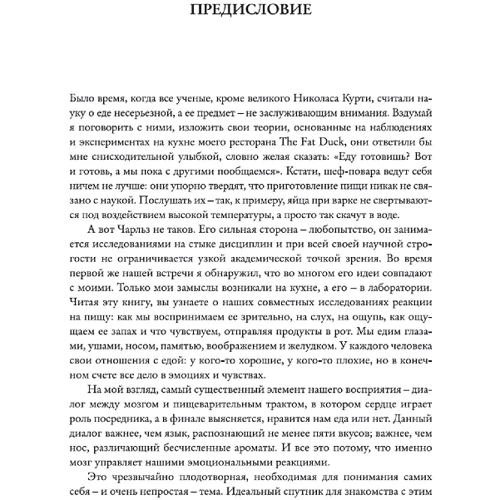 Чарльз Спенс: Гастрофизика. Новая наука о питании: Производитель Колибри