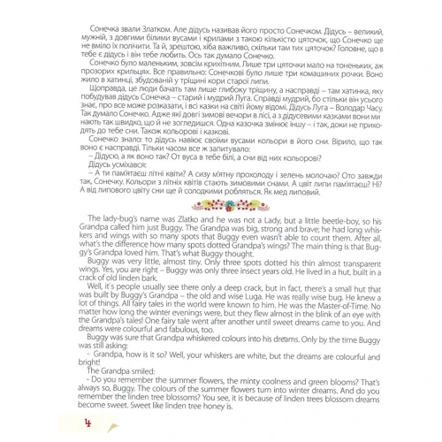 Дзвінка Торохтушко: Сонечко. The lady bug: Автор Дзвинка Торохтушко