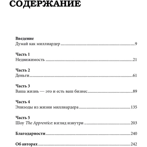 Думай як мільярдер: Виробник Паблішер