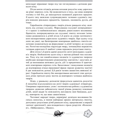 Хрестоматія. Твори для дітей 3 і 4 року життя: Кількість сторінок 160