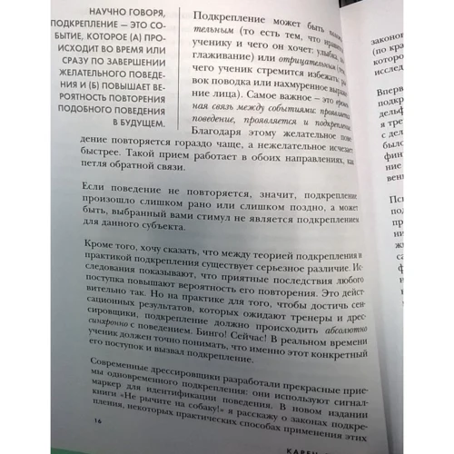 Чи не ричите на собаку! Книга про дресирування людей, тварин і самого себе: Обкладинка Тверда