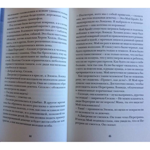 Соня Хартнетт: Дети короля: ISBN 978-5-00114-030-6