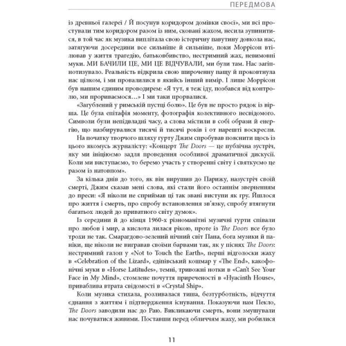Джеррі Хопкінс, Денні Шугерман: Звідси ніхто не вийде живим: ISBN 978-617-522-027-6