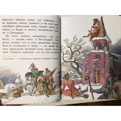 Рудольф Распе: Пригоди барона Мюнхгаузена (іл. І. Єгунова): Автор Рудольф Распе