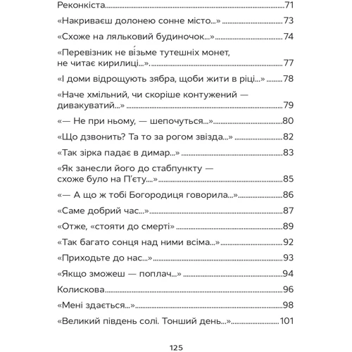 Катерина Калітко: Відкритий перелом голосу: Жанр Поэзия