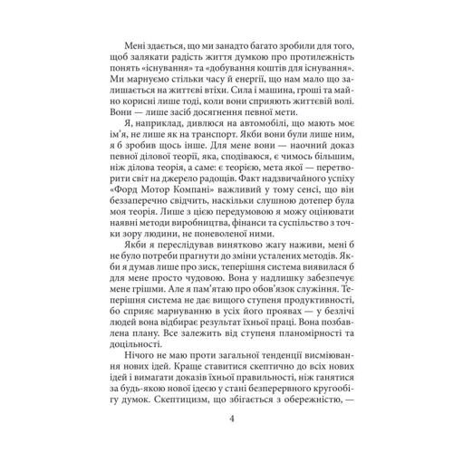 Генрі Форд: Моє життя та праця: Автор Генри Форд