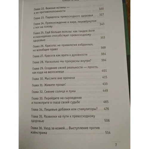 Тоня Заваста: Квантовий харчування. Справжній еліксир молодості: ISBN 978-5-907059-00-9