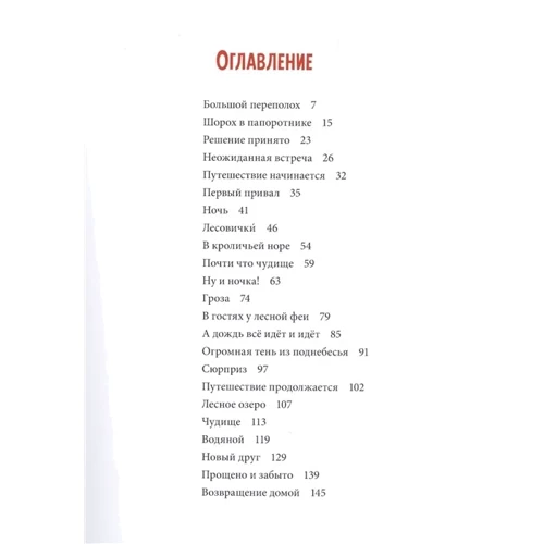Даниэла Дрешер: Путешествие в поисках чудища: ISBN 978-5-98124-755-2