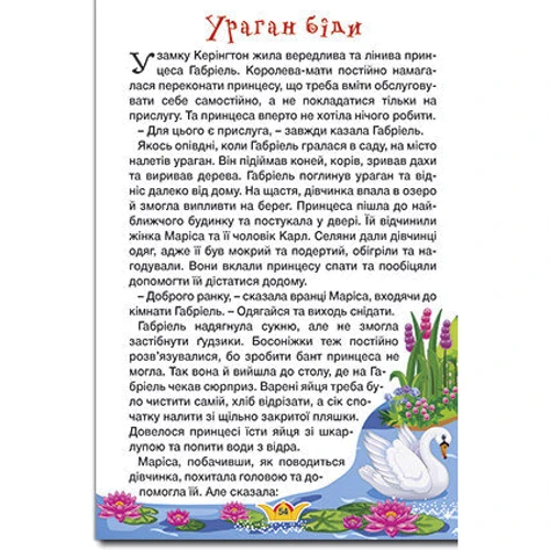 Навчайся-розважайся. Принцеси та Феї (зелена): ISBN 978-617-536-981-4